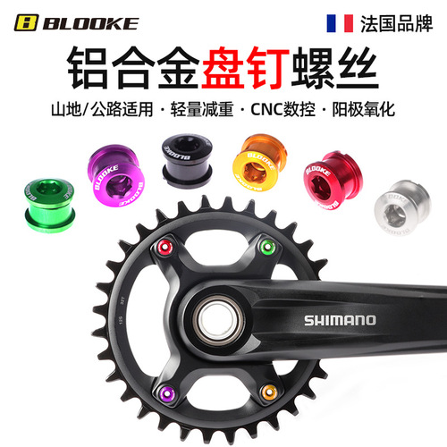 BLOOKE chainring screws, mountain road folding bike aluminum alloy single chainring positive and negative chainring modification screws