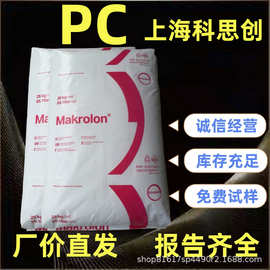 pc上海科思创6555中粘度阻燃注塑级电子电气工业应用聚碳酸酯