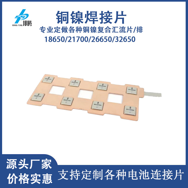 电池连接片 铜镍焊接连接片 19.5mm间距 紫铜汇流片
