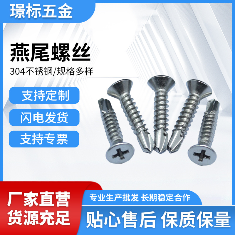 M3.5M3.9M4.2M4.8 304不锈钢十字沉头钻尾螺钉 自攻自钻燕尾螺丝