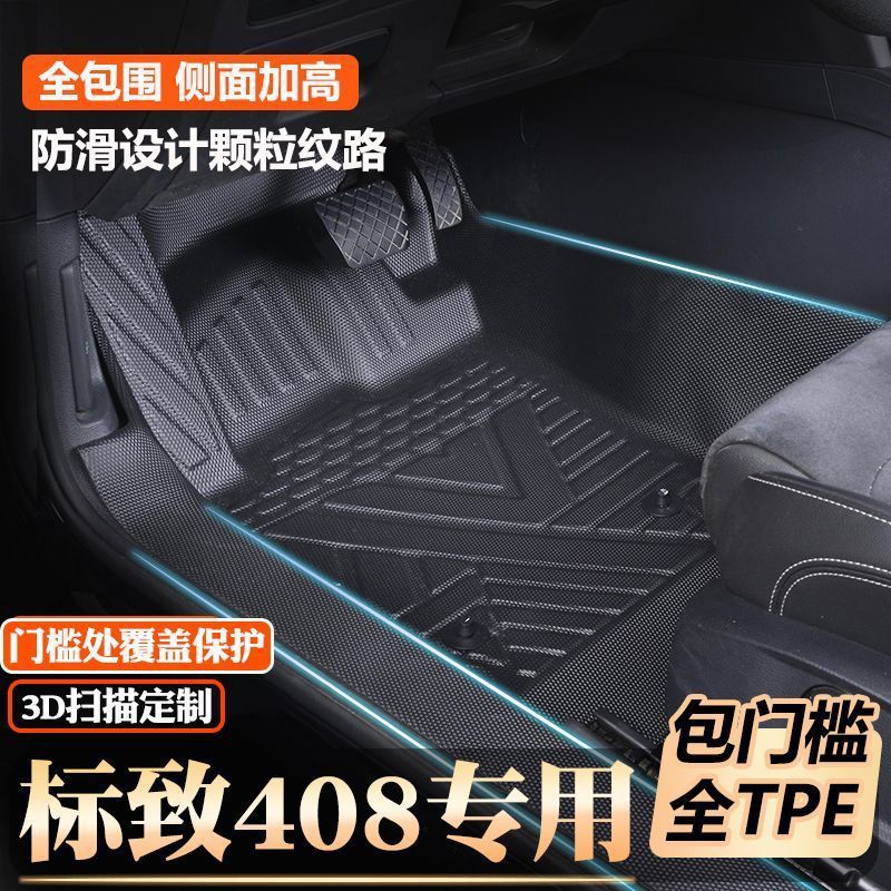 Peugeot 408/408X Special Door Sill Tpe Floor Mats Fully Surround Original Door Sill Tpe Car Floor Mats