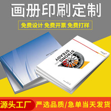 宣传册印刷厂三折页画册定制广告单页设计A4铜版纸彩印名片打印