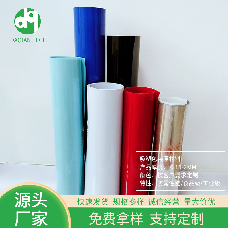0.15-2mm厚度吸塑用PET卷材 PET片材 食品包装盒透明片