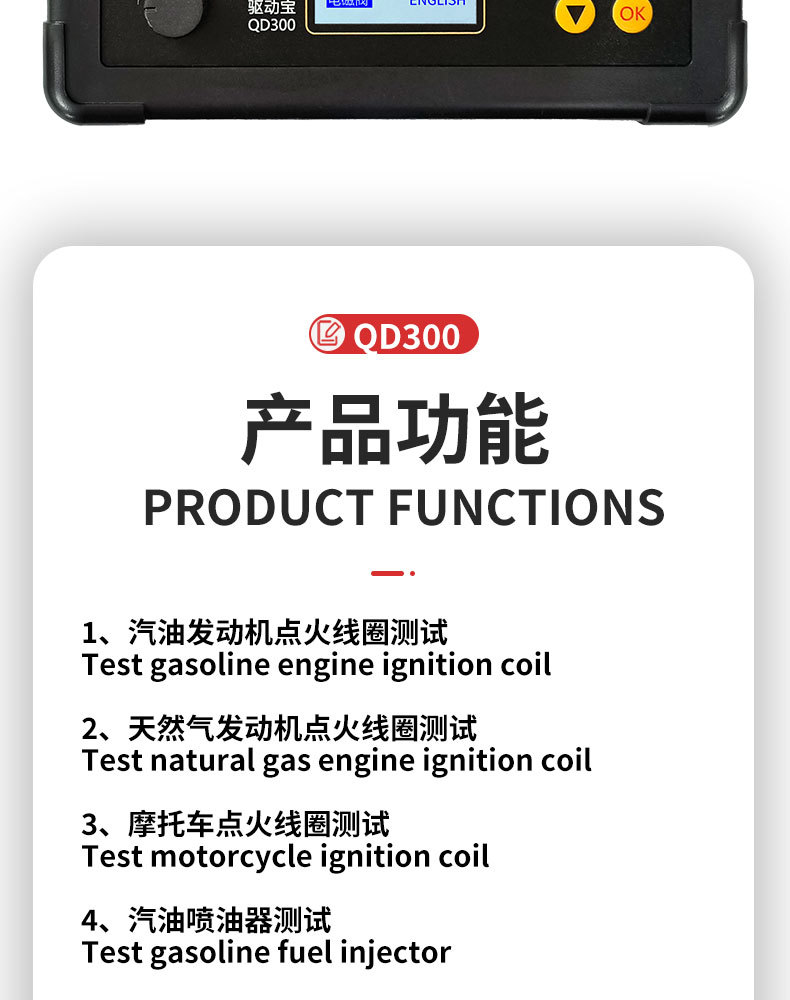 驱动宝-QD300-中英文版_02.jpg
