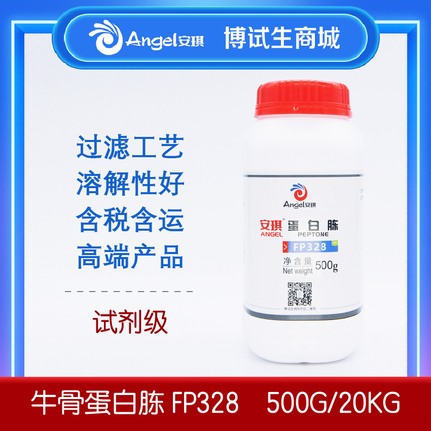 安琪试剂级蛋白胨FP328 500G/瓶