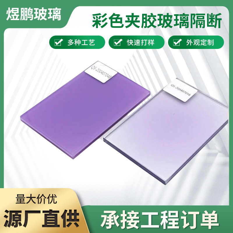 厂家直销 彩色夹胶玻璃隔断 有色钢化玻璃门窗护栏艺术钢化玻