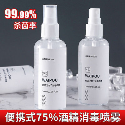 75度酒精消毒液喷雾免洗手抑菌小瓶随身装便携式学生用|ru