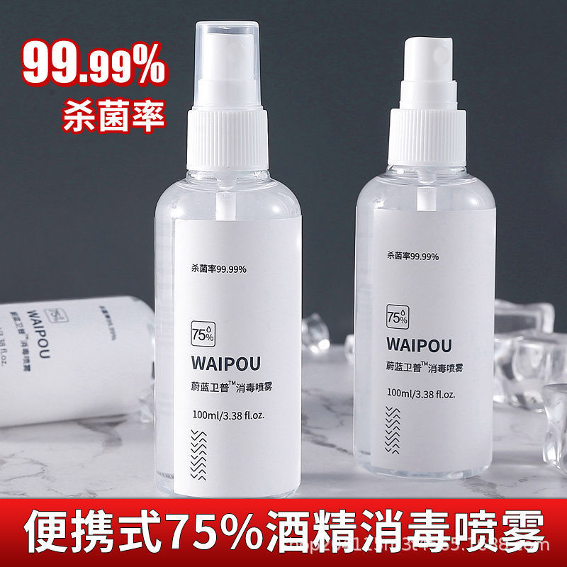 75度酒精消毒液喷雾免洗手抑菌小瓶随身装便携式学生用|ru