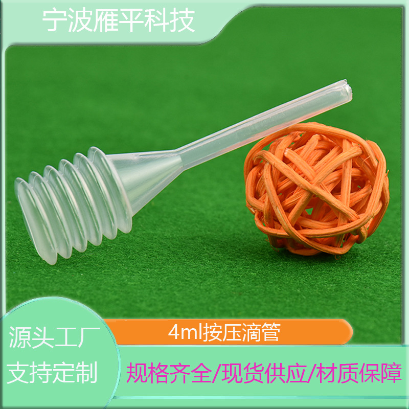 厂家批发 4ml按压液体分装小滴管 一次性便携 PE材质塑料软管包装