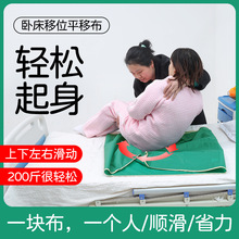 多功能平移布失能卧床病人移位滑动垫瘫痪老人辅助翻身旋转上下床