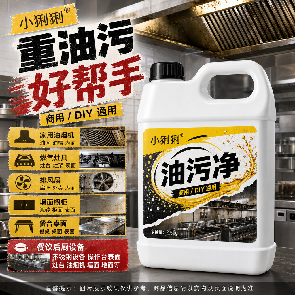 Heavy-Duty Oil Stain Cleaner, Degreasing Agent for Restaurant Stoves, Oil Stain Purifying Emulsion