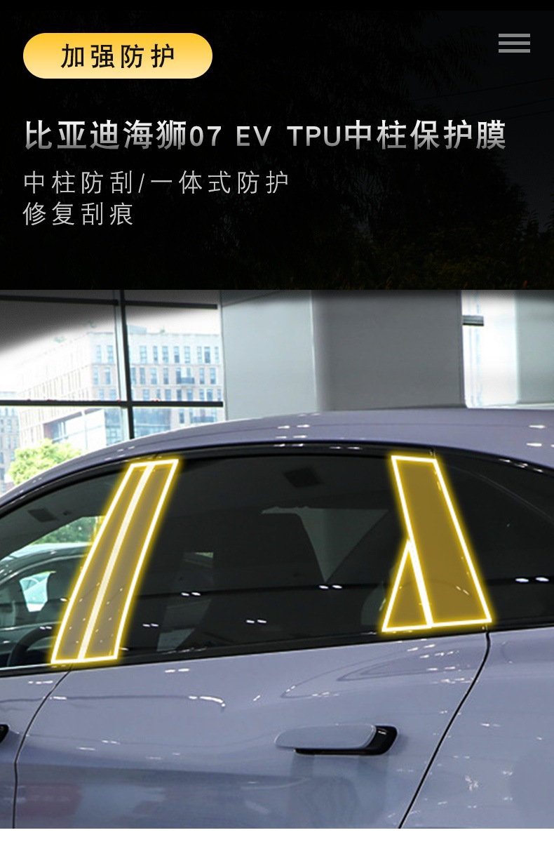 BYD Seal Lion 07 EV BC Pillar TPU Protective Film