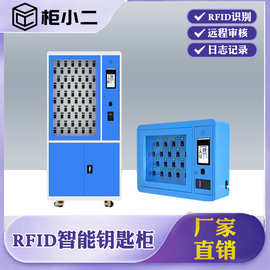 壁挂式RFID钥匙管理柜远程审批钥匙存放柜人脸指纹识别智能钥匙柜