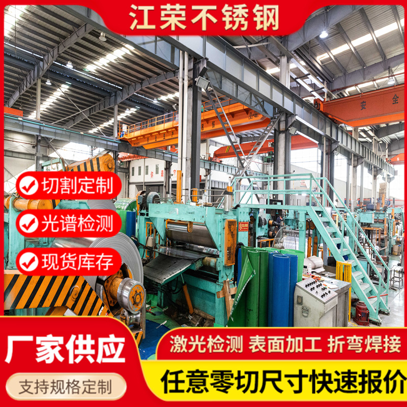 现货供应304 316L冷轧厚薄不锈钢卷 201不锈钢卷定尺开平规格齐全