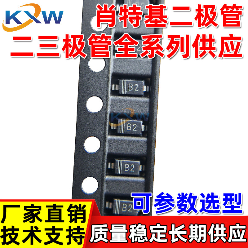 STPS0520Z MBR0520LT1G 0520 丝印B2 厂家直销大芯片肖特基二极管