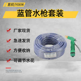 蓝管水枪套装家用洗车水枪高压水枪园林水管套装园林灌溉工具水管