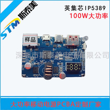 100WƶԴPCBA忨 IP5389ӢоPDQC3.0ӦԴ