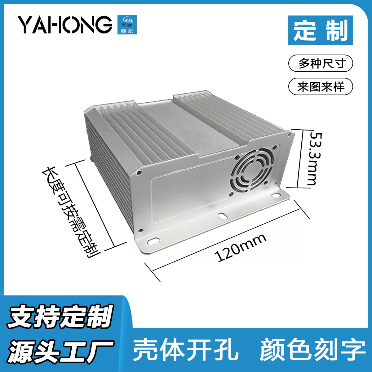 亚宏120*53铝合金外壳公模铝型材壳体逆变器铝壳金属仪表电源盒子