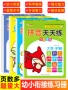 数字全套学前拼音练习册