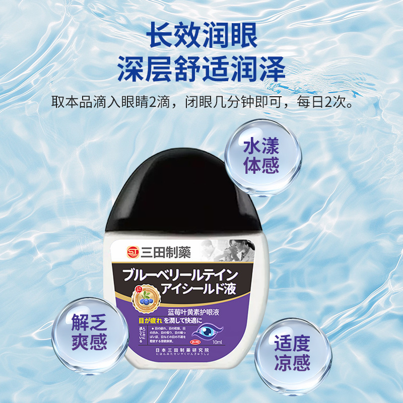 三田製薬 ブルーベリー ルテイン 目の疲れを和らげる目薬 珍視明 ルテイン点眼薬 保湿目薬|undefined