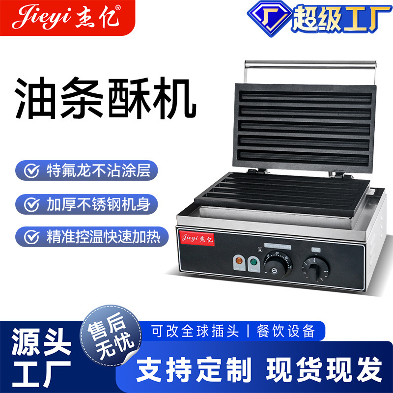 Jieyi five-grid fried dough sticks crisp commercial electric fried dough sticks baking machine crispy oil sticks scones fried dough sticks crisp factory direct batch Jieyi five-grid fried dough sticks crisp commercial electric fried dough sticks baking machine crispy oil sticks scones fried dough sticks crisp factory direct batch