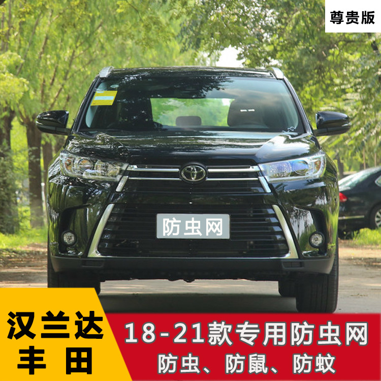 Suitable for 15-22 Highlander net insect-proof net Toyota stainless steel car water tank dust-proof insect net modification