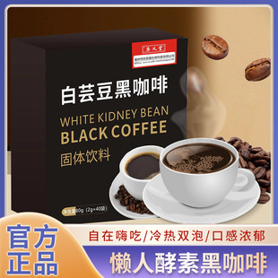 Белая почечная фасоль черный кофе черный кофе быстрый кофе -кофейный фермент черный кофе оптом американская линия линия голубой горы кофе