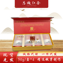 西萃御品恩施茶叶富硒红茶施州红韵50克*4*2盒厂家散装茶现货批发