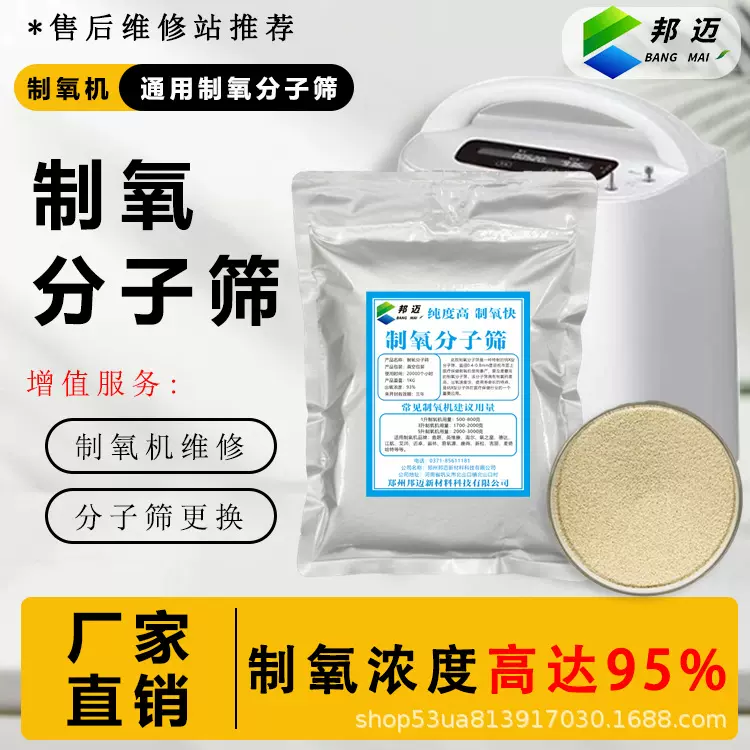 制氧机分子筛93±3%制氧纯度高使用寿命长鱼跃欧姆龙锂分子筛