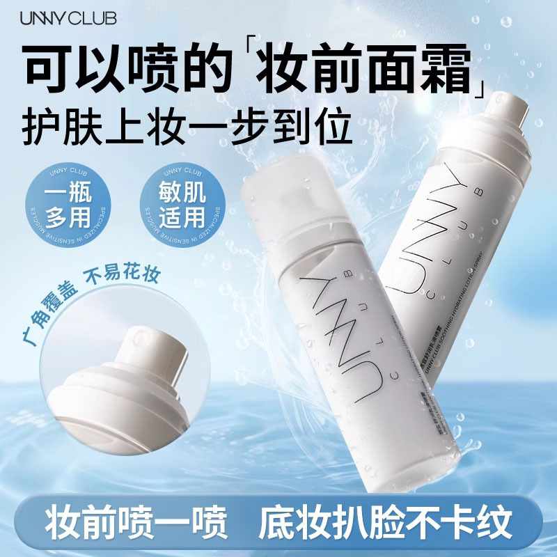 UNNY悠宜妆前乳打底水乳精华面霜温和保湿滋润底妆不卡粉乳液喷雾|undefined