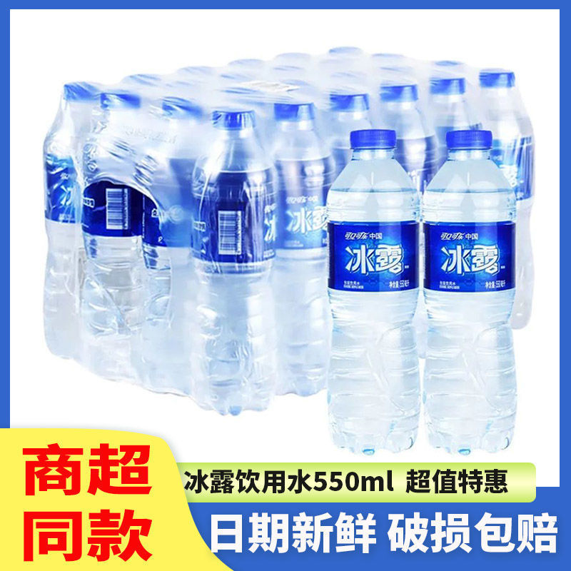 Ice Dew drinking water 550ML whole box packaged water, non-mineral water, Coca-Cola series, family pack, wholesale price