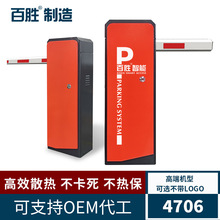 百胜4706智能道闸 停车场管理车牌识别系统 自动直杆栅栏道闸