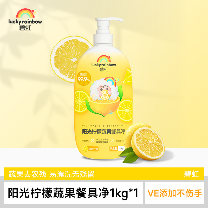 碧虹天然果香洗洁精家用食品级温和去污洗碗液蔬果洗涤液清洁剂|undefined