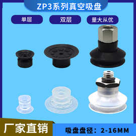 机械手配件 气动真空吸盘 ZP3单双层ZP3-10BS/10UM 真空吸嘴