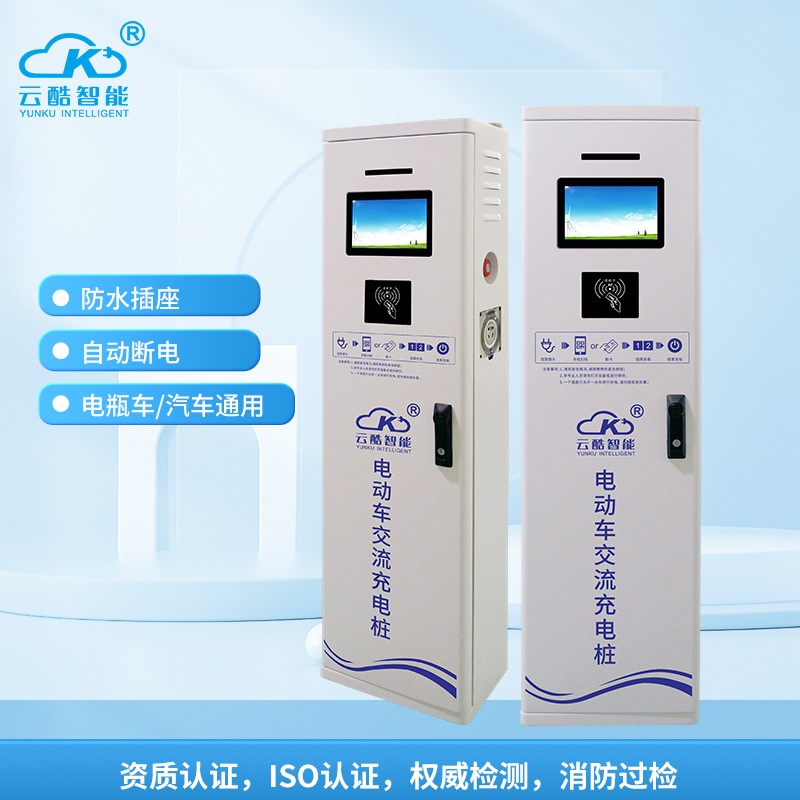 云酷大功率充电桩环卫车观光车汽车充电站3.5KW充电器户外电动车