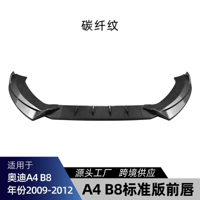 Suitable for Audi A4 B8 Big Surrounded - carbon-fiber-pattern