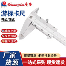 游标卡尺不锈钢广陆开式高精度工业级量具批发文玩珠宝家用测量尺