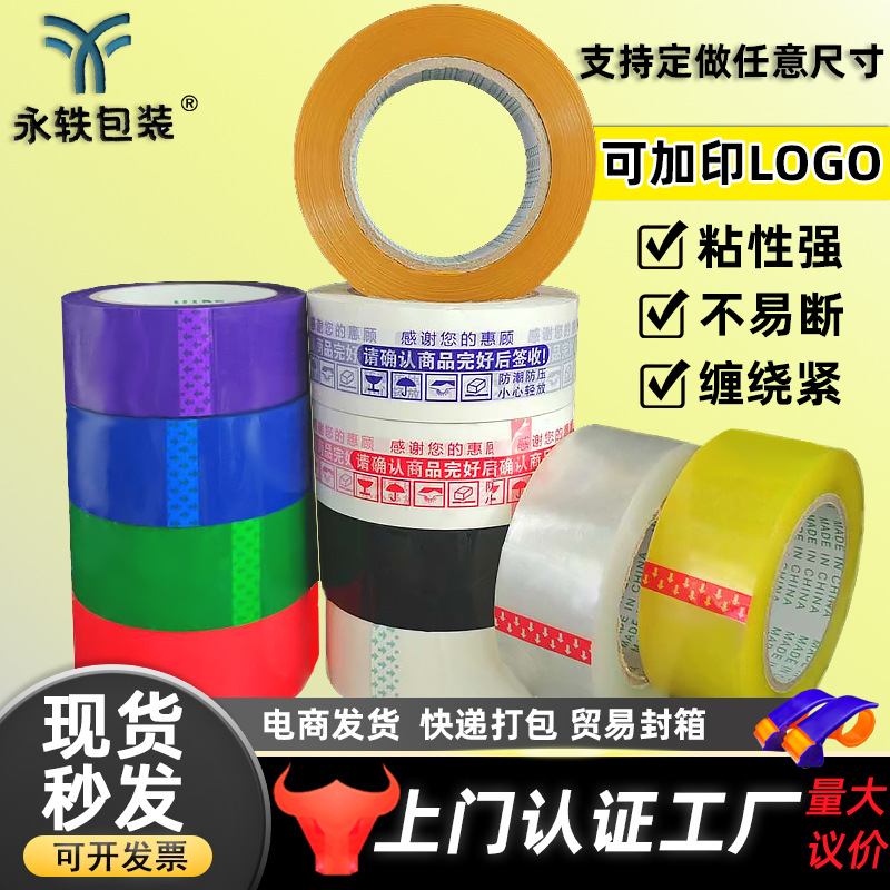 透明胶带大卷彩色厂家批发快递封箱胶打包用胶布强粘6cm透明胶纸