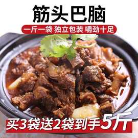 西牛优选 5斤牛肉筋头巴脑熟食新鲜半成品自拌即食1斤1袋商用冷冻