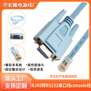 RJ45�DRS232�B�Ӿ�����9��ˮ���^�D���ھ�console�����Q�C�{ԇ��