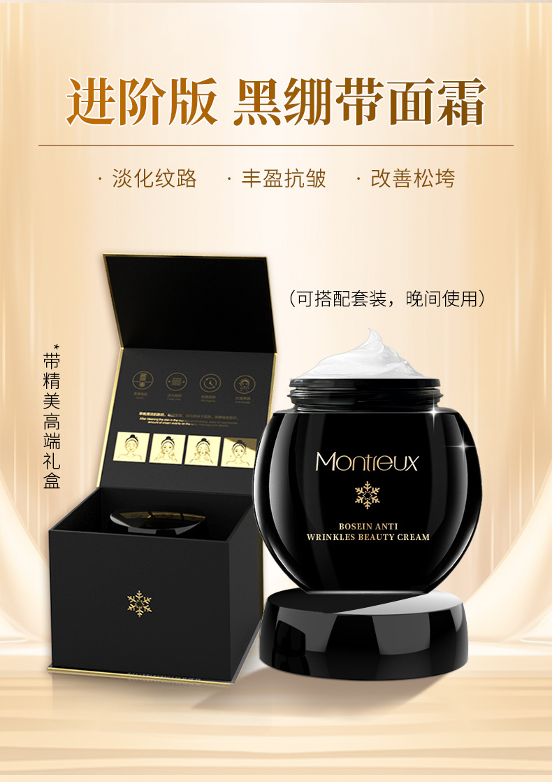 26-7-7玻色因水乳霜+黑绷带面霜_04.jpg