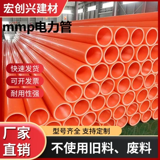 厂家批发MPP电力管直埋式穿线拖拉顶管地埋高压电缆保护管市政工