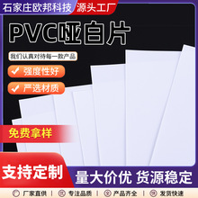 白色PVC片材哑白塑料片亮光面pvc聚氯乙烯板硬薄片UV印刷