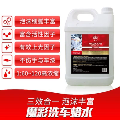 Car wax High Foam Liquid Detergent, Water