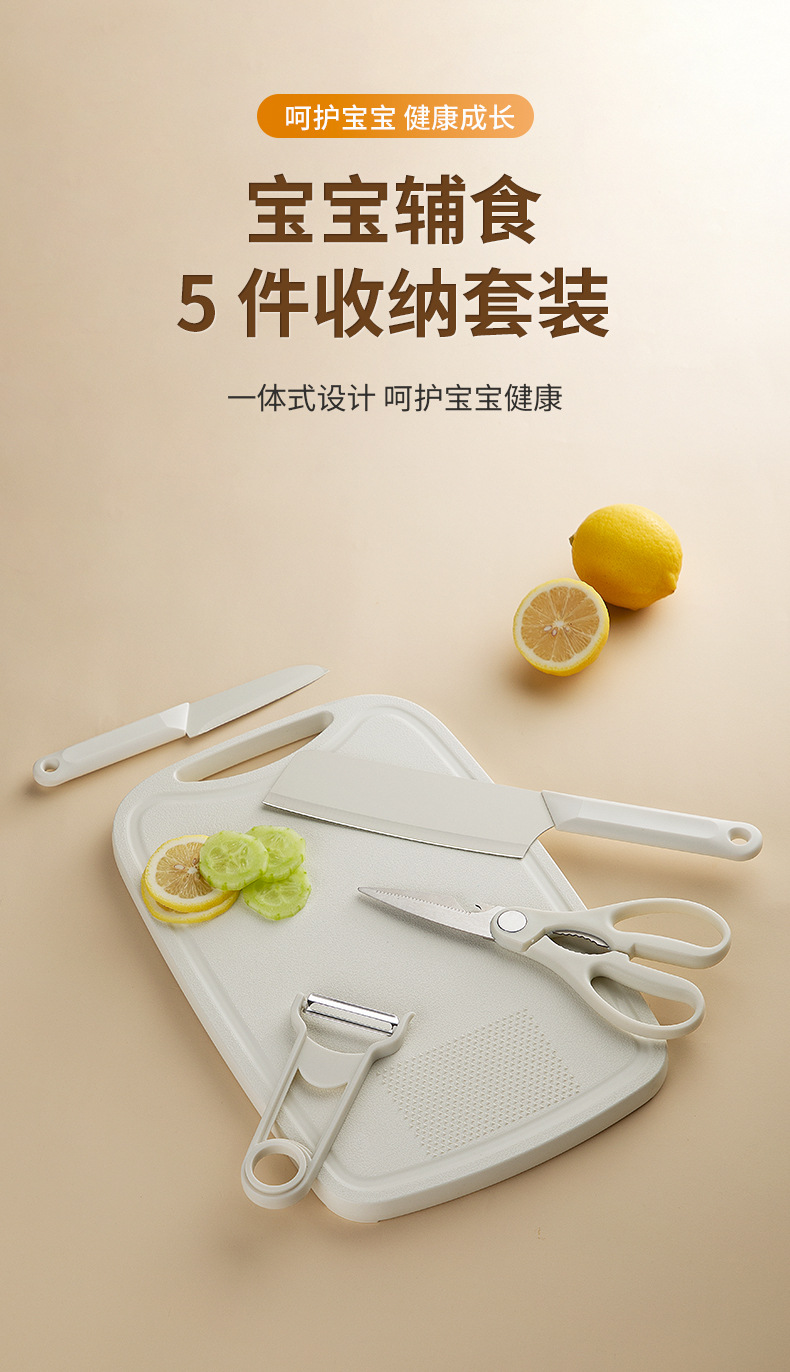 便携厨房刀具套装多功能辅食刀具剪刀菜板五合一宿舍户外露营刀具