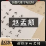 临摹静心解压成人字帖