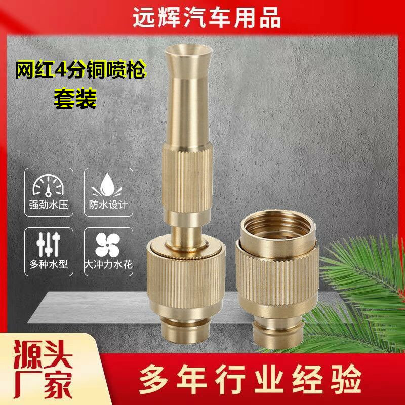 厂家供应  铜直喷枪黄铜喷头直喷水枪水管接头刷车水枪奶嘴水枪