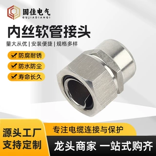 内丝软管接头不锈钢软管接头内丝金属软管接头蛇皮管接头