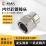 蛇皮金属内丝不锈钢管接头