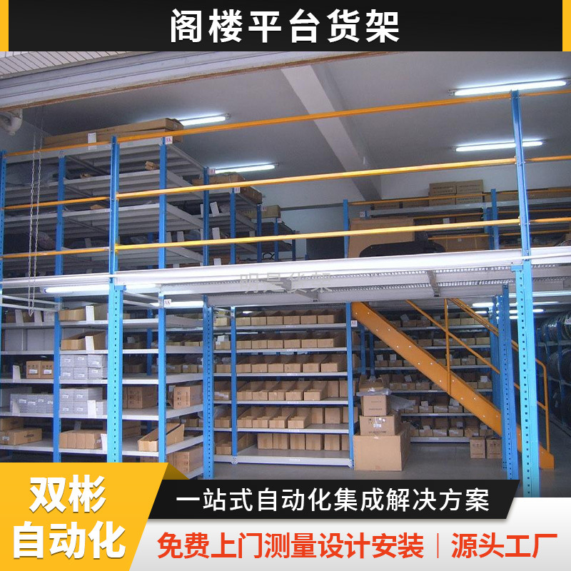 浙江钢结构仓库金属隔层钢平台货架五金配送中心仓储阁楼式货架